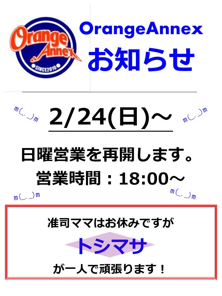 日曜営業再開のお知らせ 720x960 82.9kb