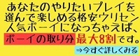 ウリセン、半額です。 200x80 14.1kb