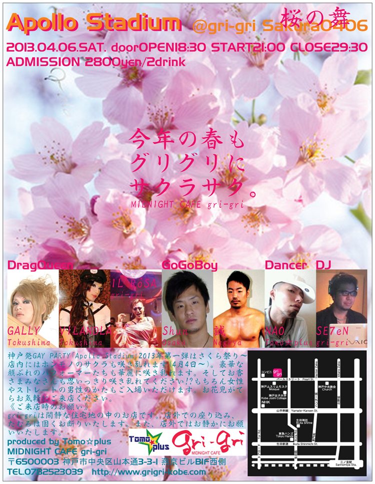 Apollo Stadium @gri-gri sakura0406～桜の舞～ 750x966 185.3kb