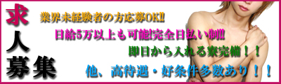 【未経験者応募OK】完全日払い・即日から出勤OK！出張ホストキャスト募集 400x120 81.5kb