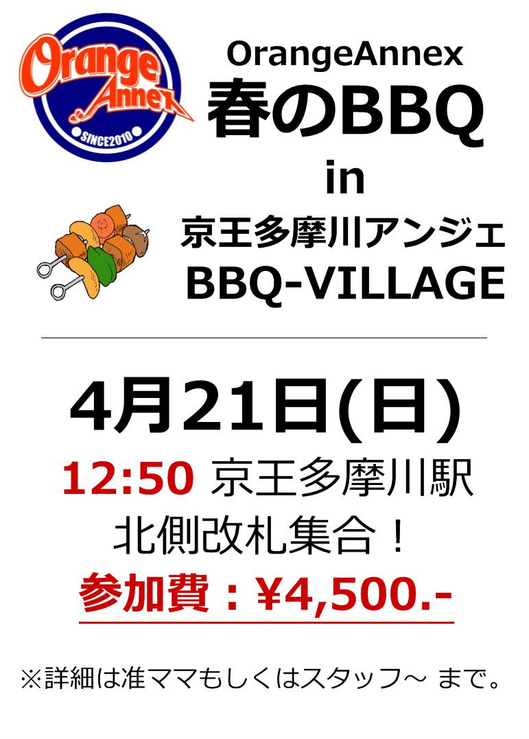 春のBBQ開催 771x1077 101.4kb