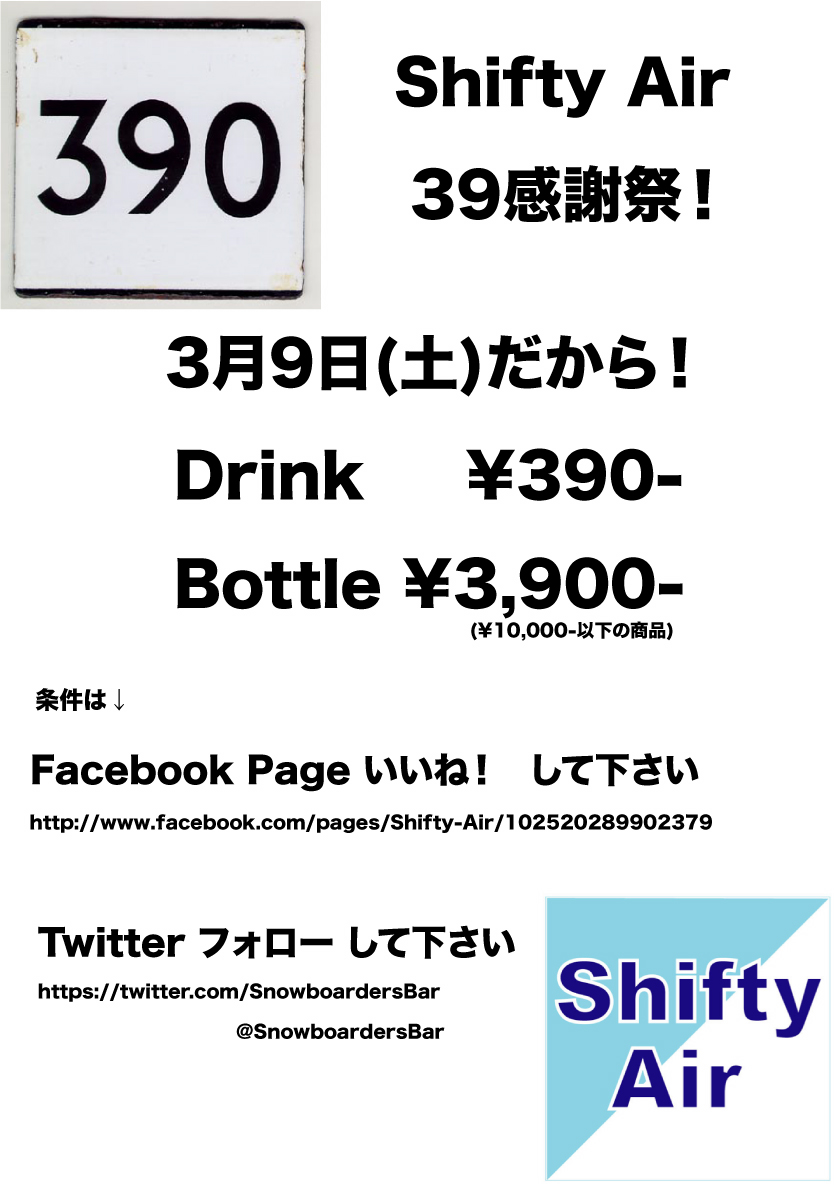 3月9日(土)限定　感謝祭 39Day! 834x1186 234.6kb