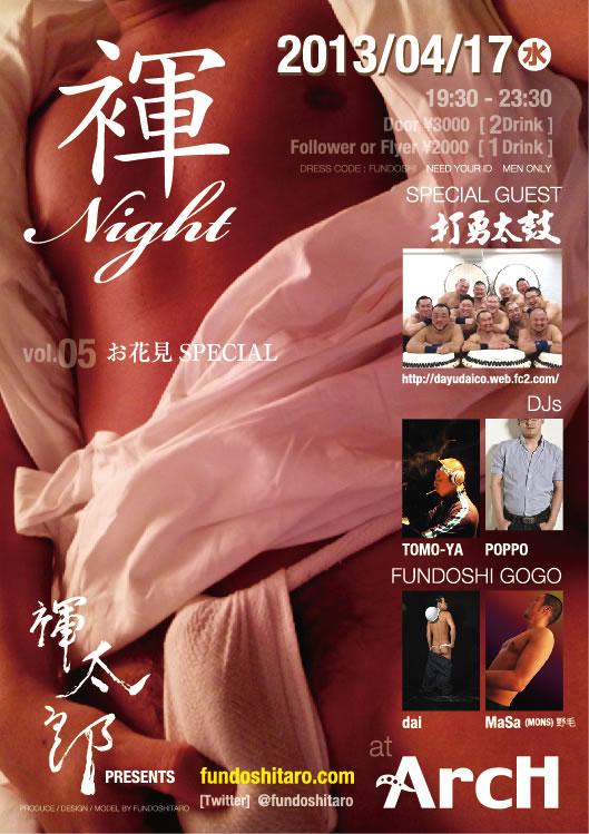 『褌ナイト』 vol.05 ～お花見SPECIAL～ 529x749 99.5kb
