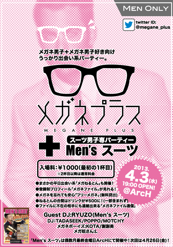 「メガネプラス vol.10 ＋Men'sスーツ」 558x794 777.7kb