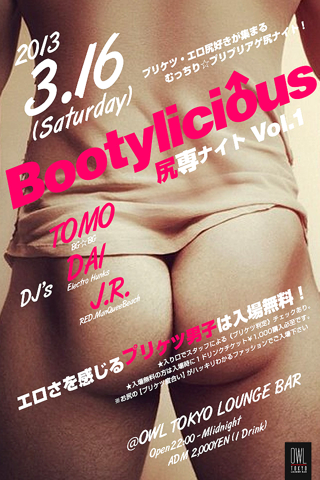 ” Bootylici♂us VOL'１” ～プリケツ 尻専ナイト～ 640x960 605.1kb