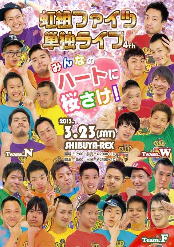 虹組ファイツ単独 4th LIVE  ～みんなのハートに桜咲け！～ 566x800 238.8kb