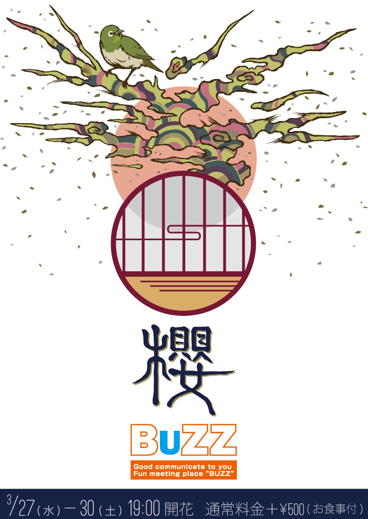 【桜 BuZZ】 今年もBuZZに桜が咲きます。 725x1024 124.3kb