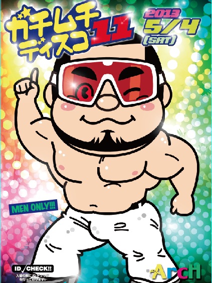 ガチムチディスコ vol11. [GMD11] 423x564 132.8kb