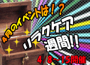 4月のイベント情報♪ 180x130 15.8kb