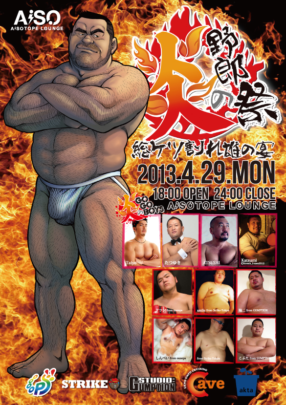 炎の野郎祭   ～総ケツ割れ雄の宴～ 585x829 668.2kb