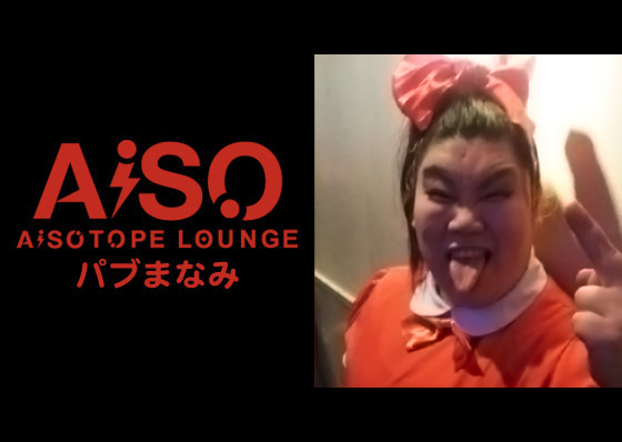 パブまなみ 560x398 94.7kb