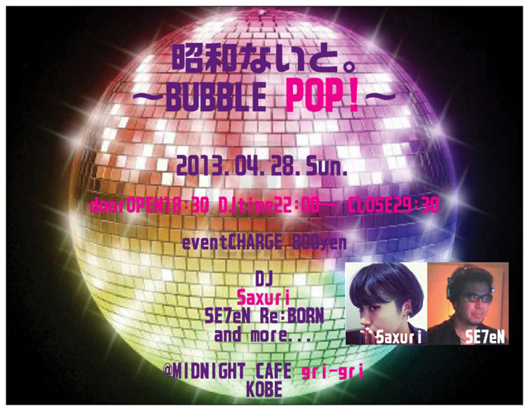 昭和ないと。～BUBBLE POP!～ 750x582 302.4kb