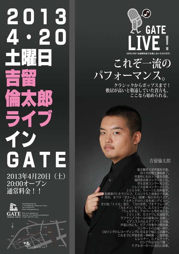 GATE LIVE!　吉留倫太郎ライブinGATE 600x849 221.6kb