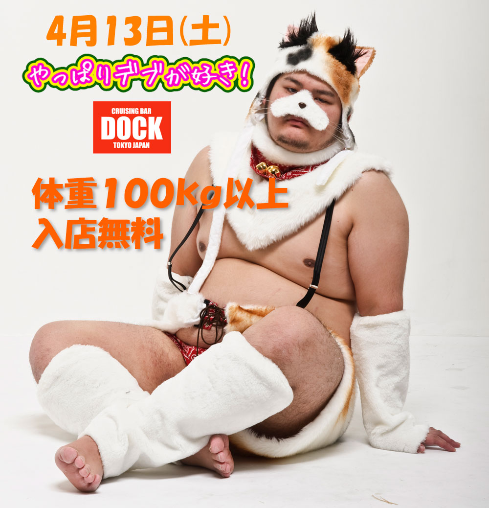 4月13日(土) 【やっぱりデブが好き!】 - 1000x1038 166kb -