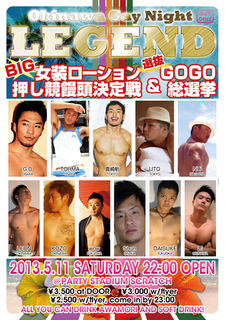 【05/11(SAT)】沖縄ゲイナイトLEGED 225x320 126.3kb