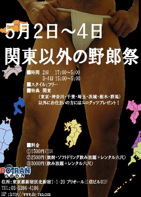 関東以外の野郎祭り 491x685 141.5kb