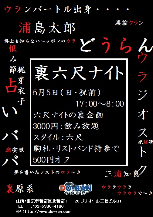 裏六尺ナイト 504x717 122.2kb