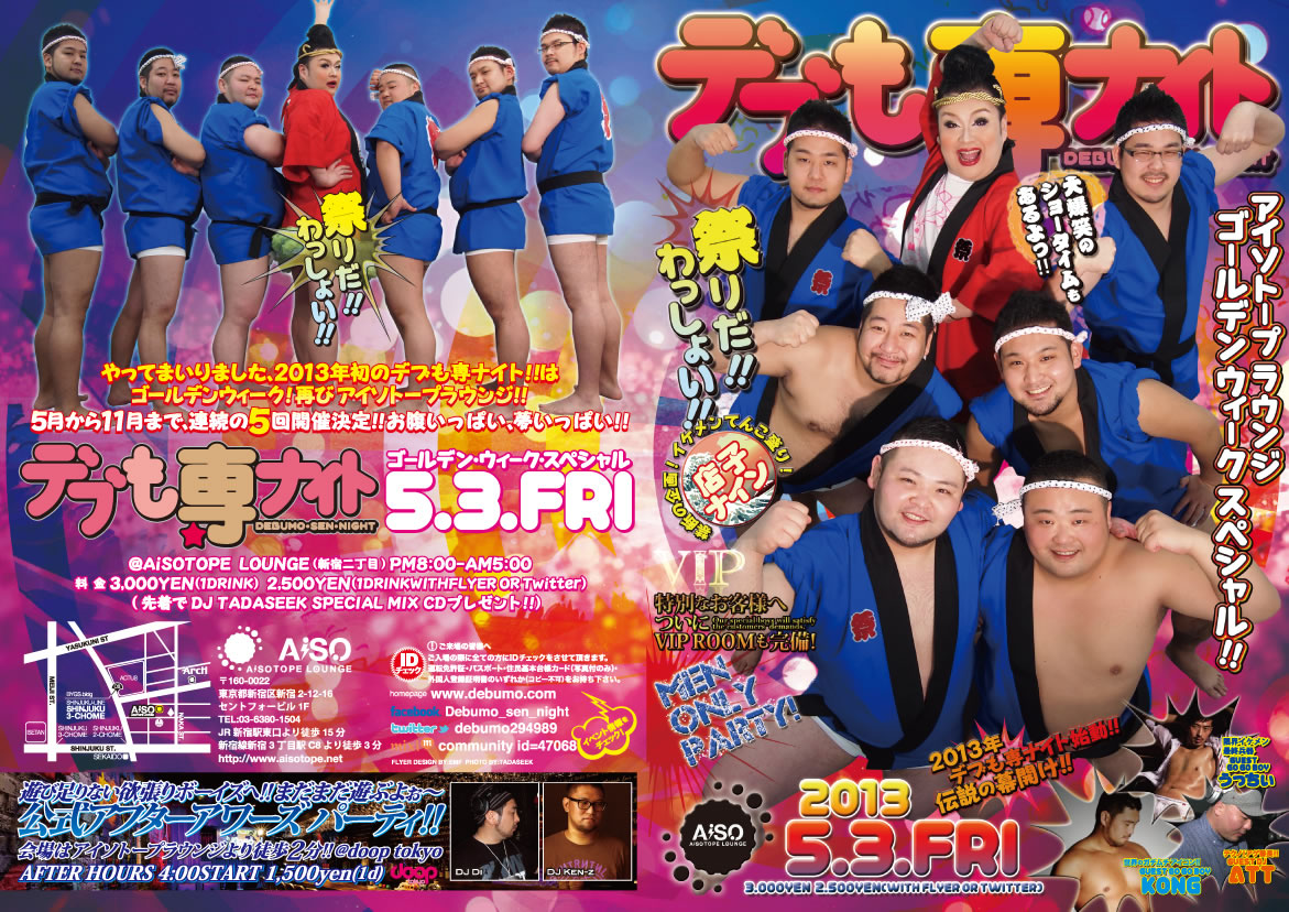 デブも専ナイト ～ ゴールデンウィークスペシャル！！ 1171x828 374.2kb