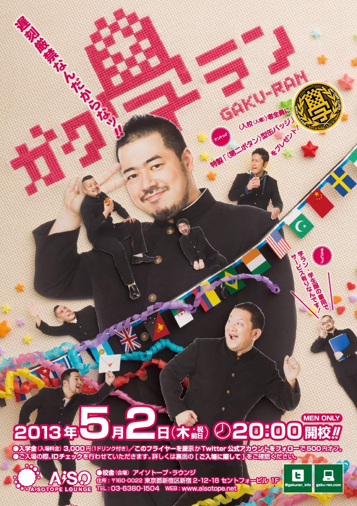 5/2 (木・祝前日) イベント 「ガクラン」 開催 728x1032 397.9kb