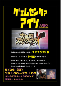 ゲームセンターAiSO - お題: スマブラwii版 220x303 59.7kb