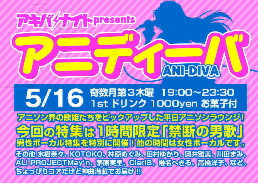 アキバナイト presents アニディーバ 838x598 751.3kb