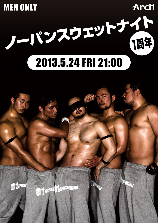 ノーパンスウェットナイト 1周年 620x877 177kb
