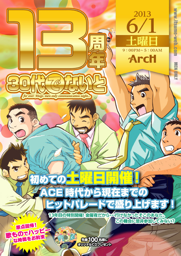 30代でないと - 13th Anniversary 590x833 351.1kb