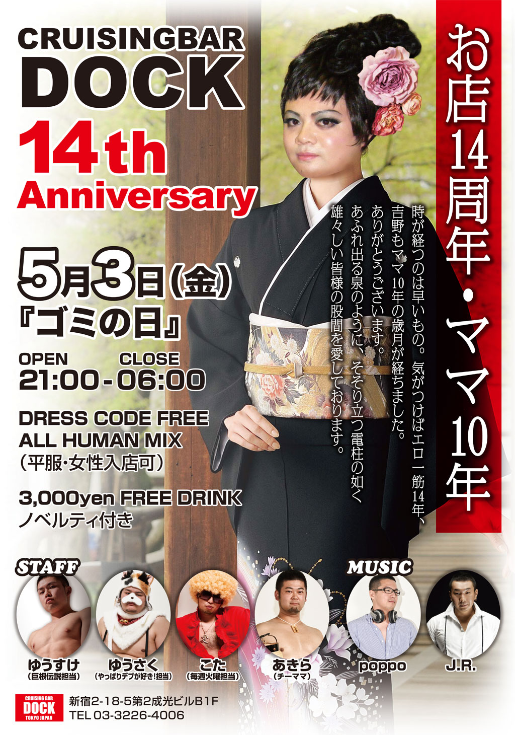 CRUISING BAR DOCK 14th Anniversary - 1024x1460 375.3kb -