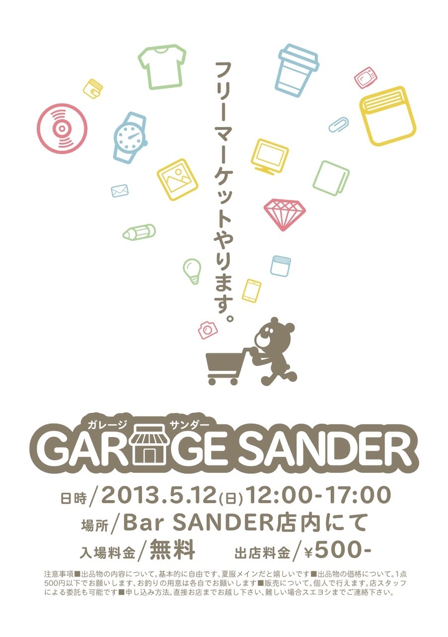 ガレージSANDER♪ - 902x1280 166.5kb -