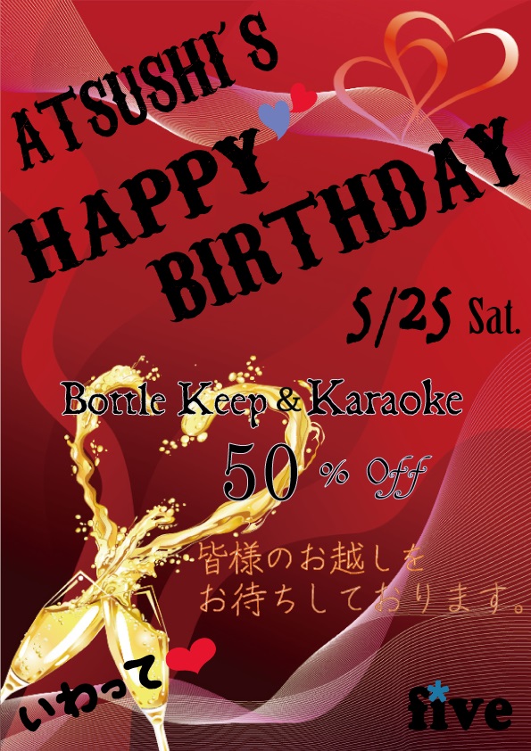 あつし's Birthday  - 595x842 196.6kb