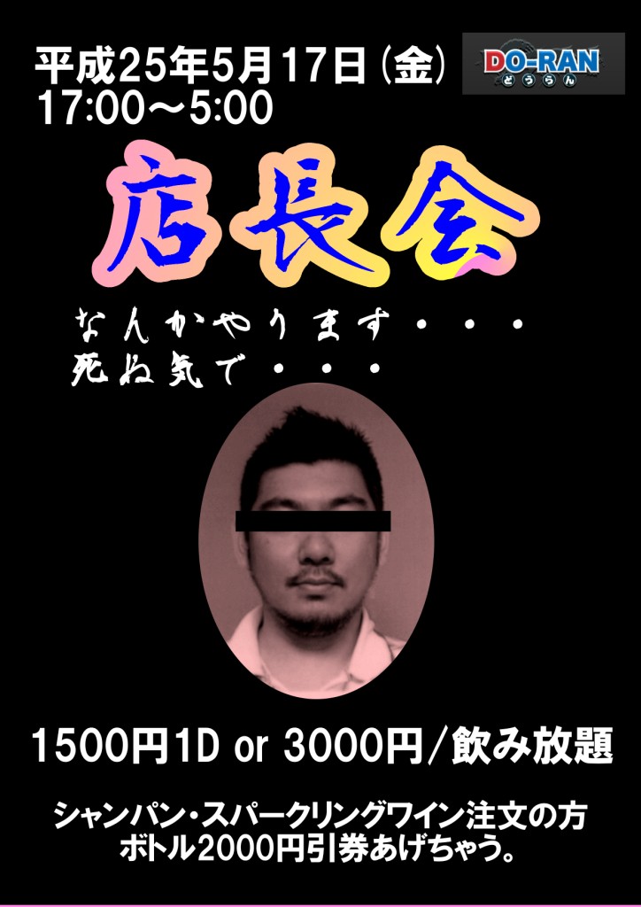 DO-RAN店長バースデー【店長会】 724x1024 120.1kb