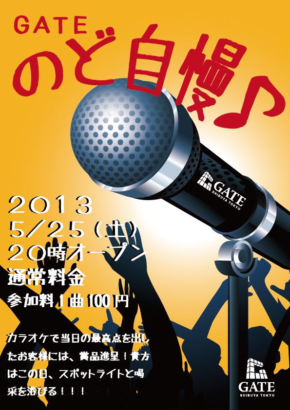 GATEのど自慢♪ 595x842 357.1kb