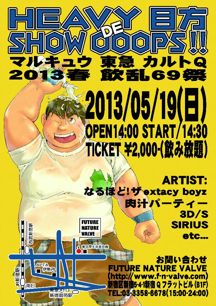 HEAVY 目方 de Show ooops!!ライブのお知らせ 718x1016 202.3kb