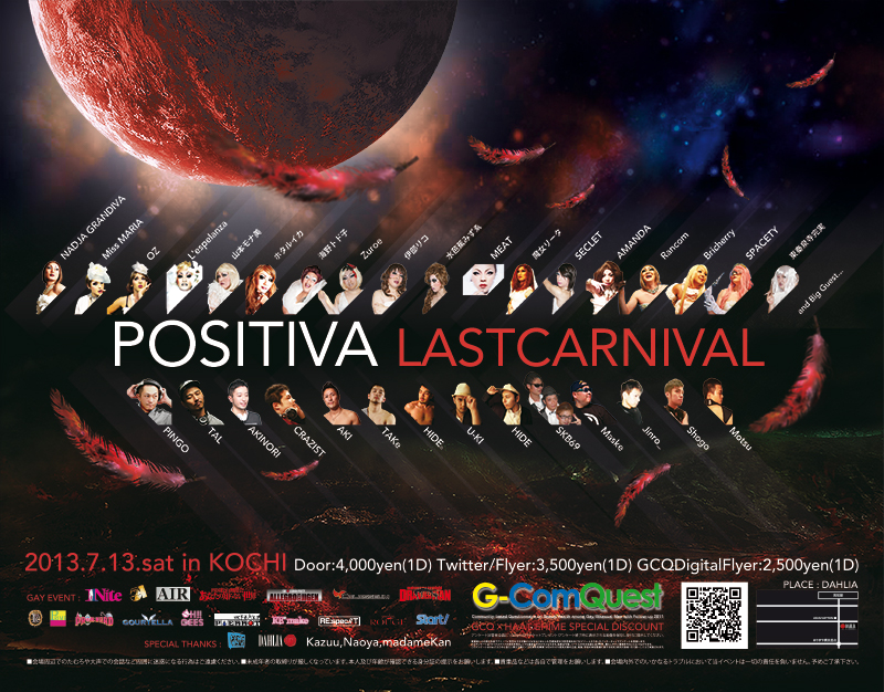POSITIVA ～Last Carnival～ 800x626 490.7kb