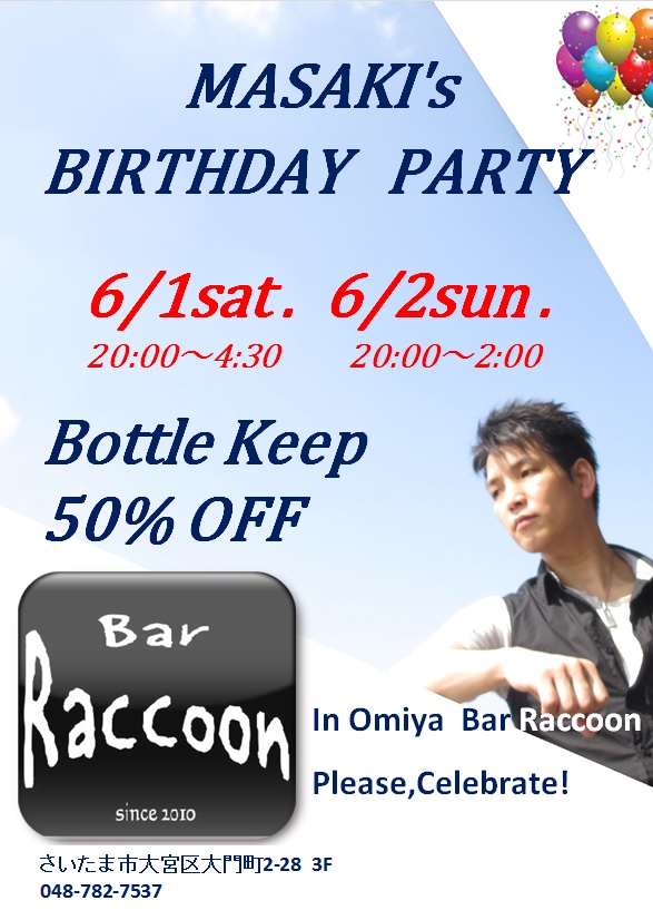 大宮Bar　Raccoon　MASAKI BIRTHDAY PARTY のお知らせ