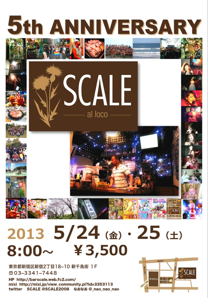 SCALE al loco 5周年パーティー