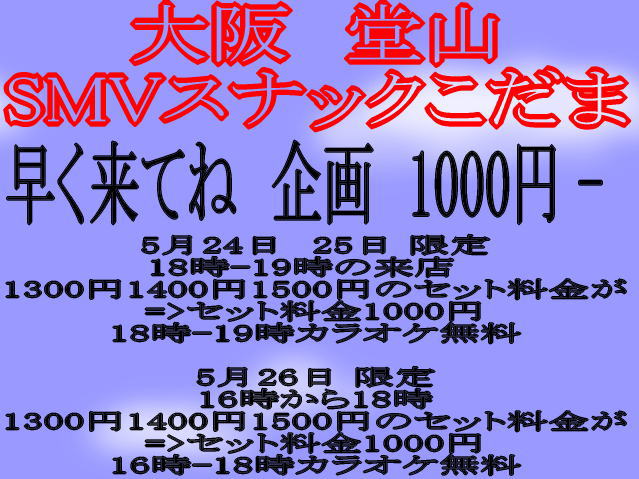 早く来てね　企画　1000円 639x479 83.9kb
