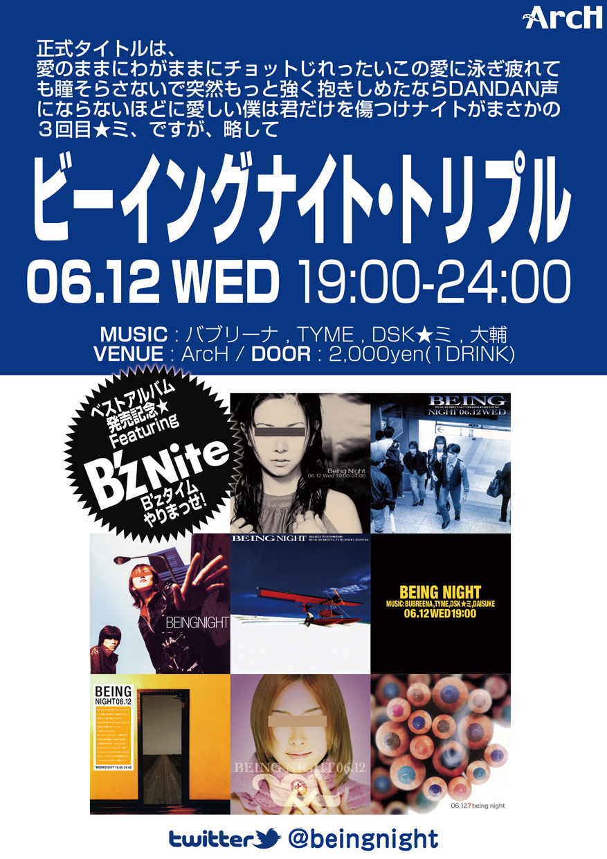 ビーイングナイト・トリプル 877x1240 673.8kb