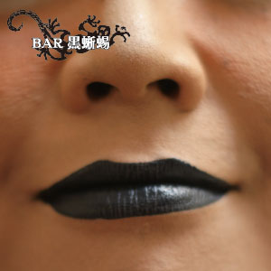 BAR黒蜥蜴 300x300 13.6kb