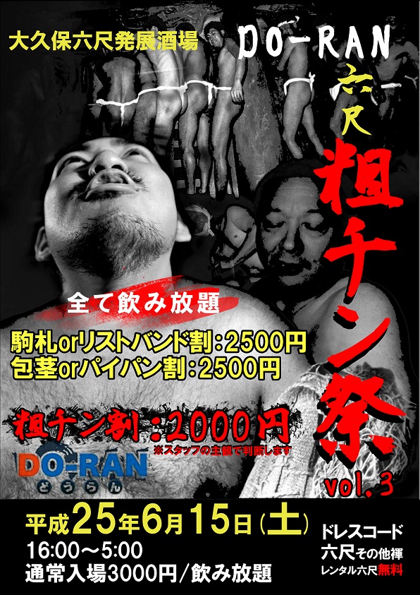 6/15 粗チン祭 596x843 255.1kb