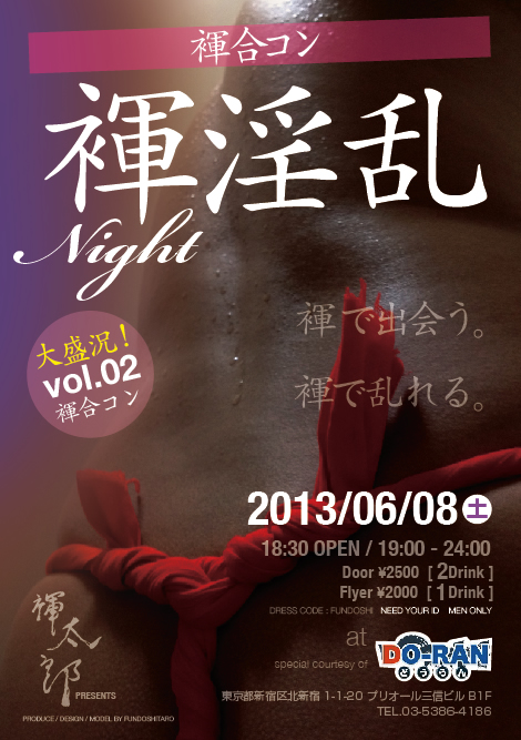 褌淫乱ナイト　～vol.2～　@DO-RAN（北新宿） 470x667 230.9kb