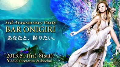 BAR ONIGIRI三周年パーティー 394x223 24.4kb