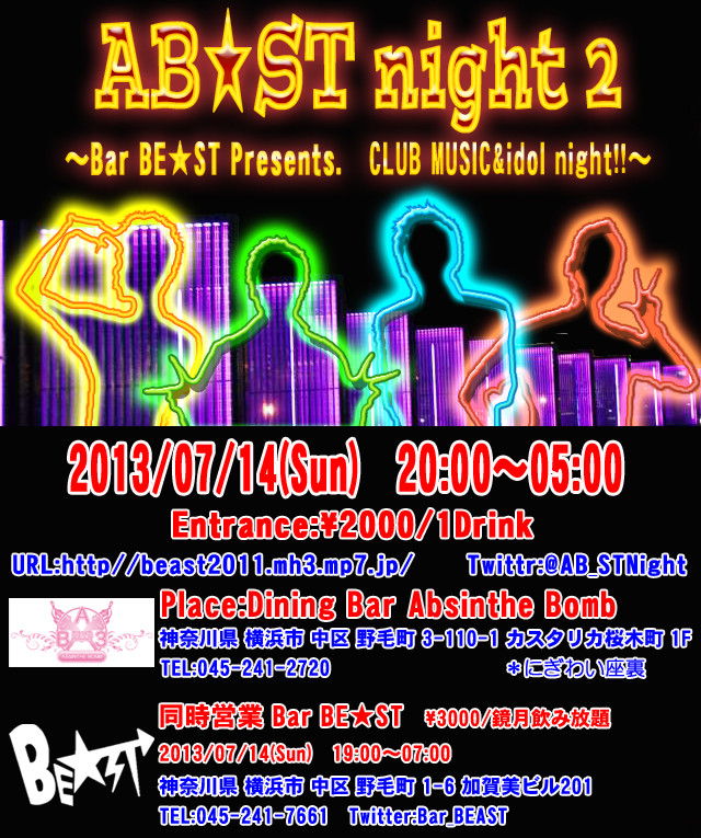 ～Bar BE★ST Presents.　CLUB MUSIC&idol night!!～  - 640x765 548.5kb