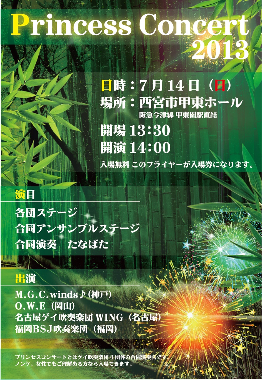 プリンセスコンサート2013 882x1280 648.1kb