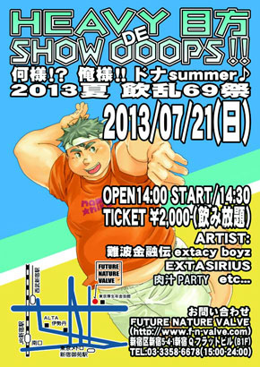 HEAVY 目方 de Show ooops!!ライブのお知らせ 290x410 62.2kb