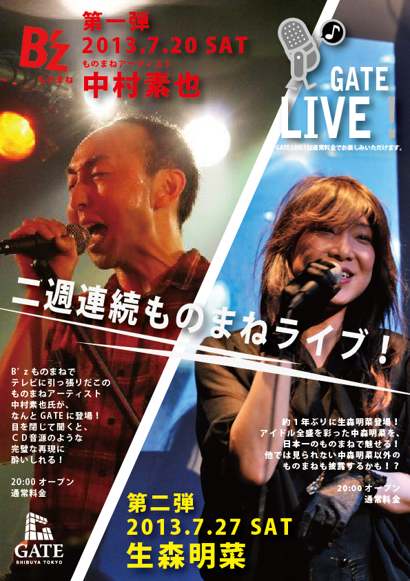 【二週連続】GATEものまねライブ！ 595x842 517.7kb