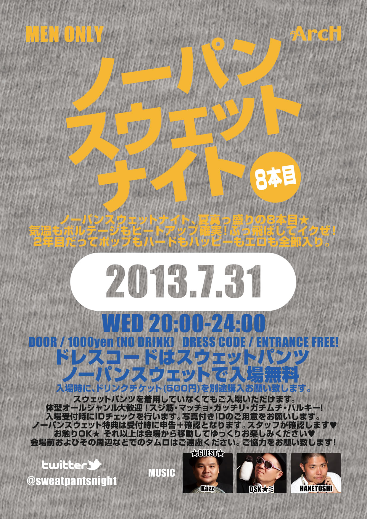ノーパンスウェットナイト 8本目 1240x1754 437.9kb