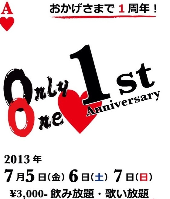 秋田県OnlyOne一周年のお知らせ 560x654 82.9kb
