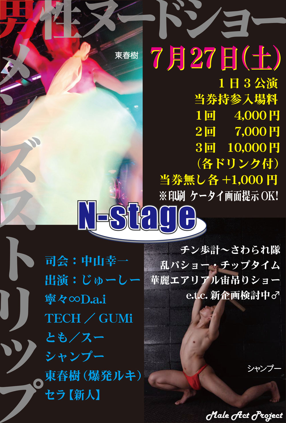 N-stage7月27日公演 1000x1479 283.3kb