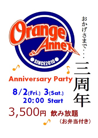OrangeAnnex 3rd. Anniversary Party 341x481 61.1kb